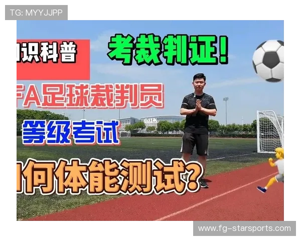 裁判的体能测试:比球员还严格,裁判打分的体育项目 裁判的体能测试:比球员还严格,裁判打分的体育项目